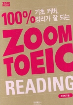 ZOOM TOEIC READING(R/C)