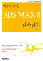 3DS MAX 8 ( )