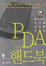 PDA ڵ(ռ  븦 )