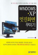 Windows XP ȭ ٹ̱