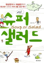  (Soup or Salad)