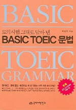 BASIC TOEIC  (ͽ ״  )