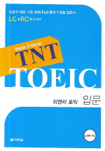 TNT TOEIC Թ Basic Course