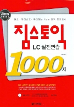  LC  1000