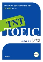 TNT TOEIC()(ƼƼ )