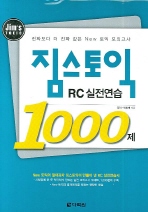  RC  1000