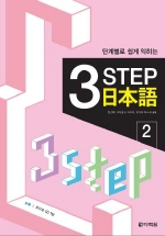 3 STEP Ϻ. 2