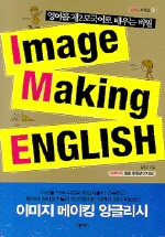 IMAGE MAKING ENGLISH 1
