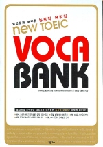 NEW TOEIC VOCA BANK( ǳ  )