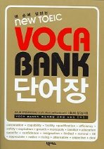 NEW TOEIC VOCA BANK ܾ( տ )