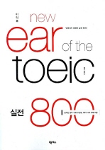 NEW EAR OF THE TOEIC  800( ̾   )