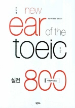 NEW EAR OF THE TOEIC  800 (TAPE 5)
