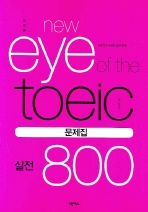  NEW EYE OF THE TOEIC 800 