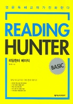 READING HUNTER BASIC( )