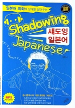  Ϻ (Shadowing Japanese)