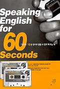 SPEAKING ENGLISH FOR 60 SECONDS