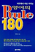  RULE 180
