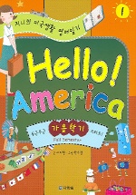 Hello America (б)