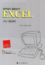 ǹ Ȱϱ-EXCEL (iTQ )