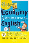 원샷 ECONOMY ENGLISH