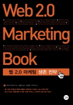 WEB 2.0 MARKETING BOOK( 2.0  )