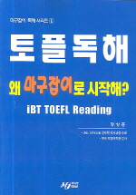    ̷ (iBT TOEFL READING)