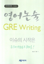   GRE WRITING (¥)