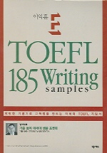  E-TOEFL 185 WRITING SAMPLES