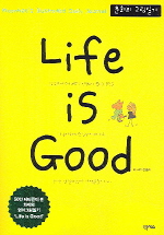 LIFE IS GOOD ( ׸ϱ)