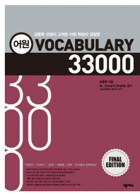  VOCABULARY 33000