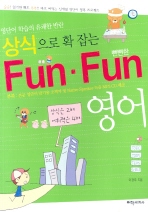  Ȯ  Fun-Fun ()