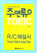 ־ط TOEIC R/C ؼ(NEW TOEIC ַ)