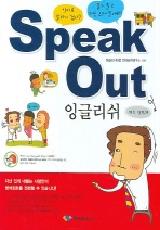 SPEAK OUT ױ۸( )