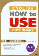 ENGLISH HOW TO USE DICTIONARY