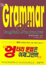   ⺻(THE GRAMMAR ENGLISH SENTENCES)