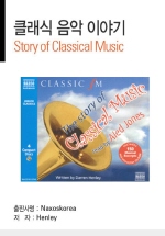 Story of Classical Music (Ŭ  ̾߱)